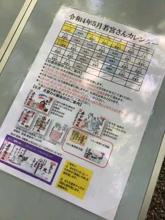 若宮神明社のその他建物