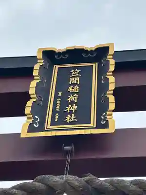 笠間稲荷神社(茨城県)