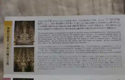 蓮華王院(三十三間堂)の授与品その他
