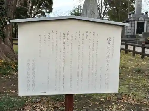 飯香岡八幡宮(千葉県)