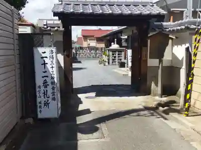 城興寺(京都府)