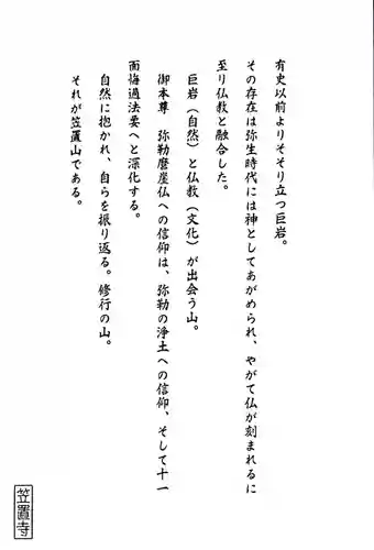 笠置寺(京都府)