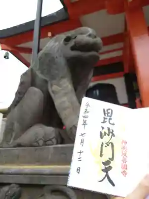 寅の日限定御朱印