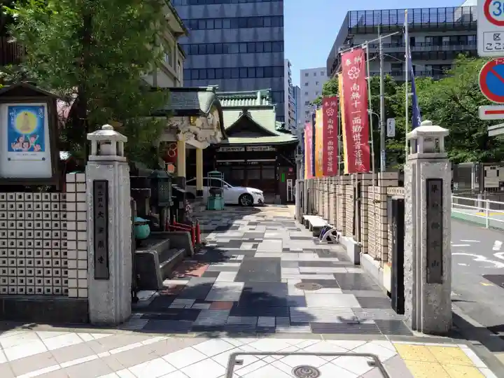 大安楽寺(東京都)