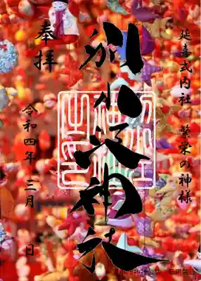 期間：3月1日～13日

書置き

志納料600円