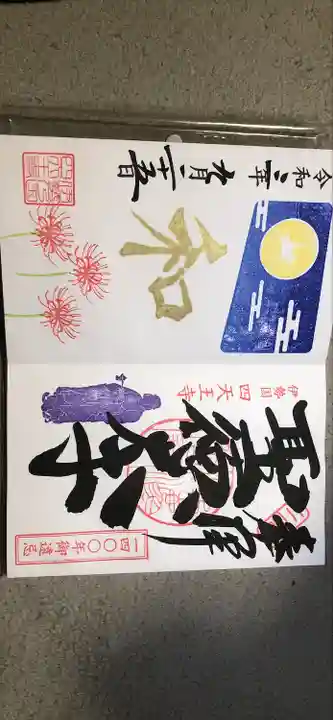 伊勢の国 四天王寺(三重県)