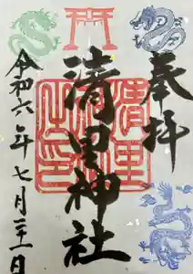 清里神社の御朱印