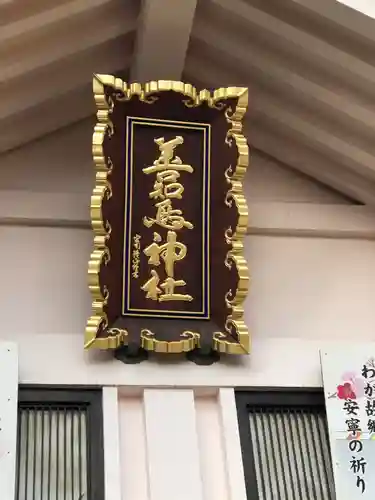 善知鳥神社の建物その他