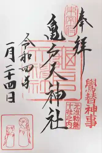 亀戸天神社(東京都)