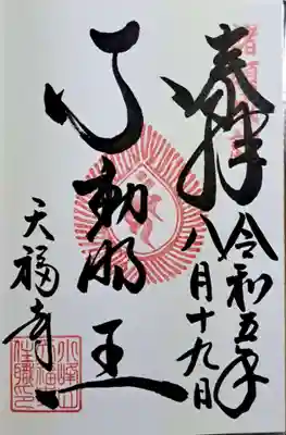 天福寺(佐賀県)