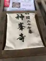 浄誓院の御朱印