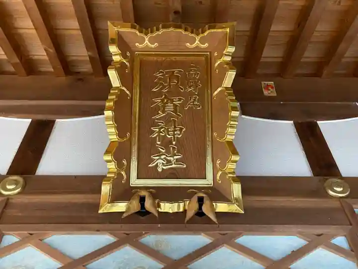 須賀神社のその他建物