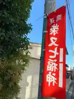 万福寺のその他建物