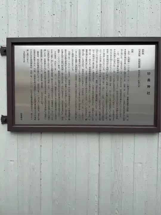 駒込妙義神社(東京都)