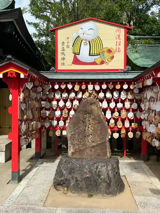 素盞嗚神社(兵庫県)