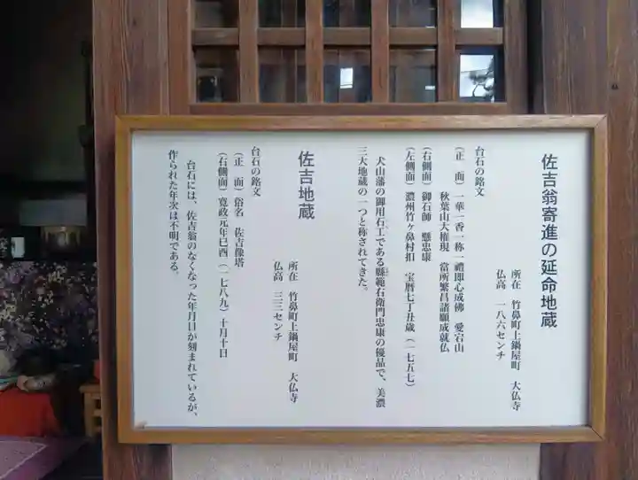 佐吉大仏(大佛寺)(岐阜県)