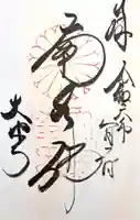 大安寺(奈良県)