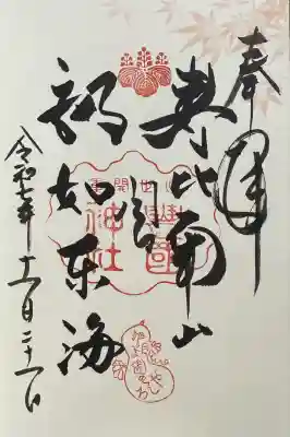 豊国神社(京都府)