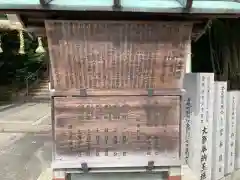 蹉跎神社の歴史