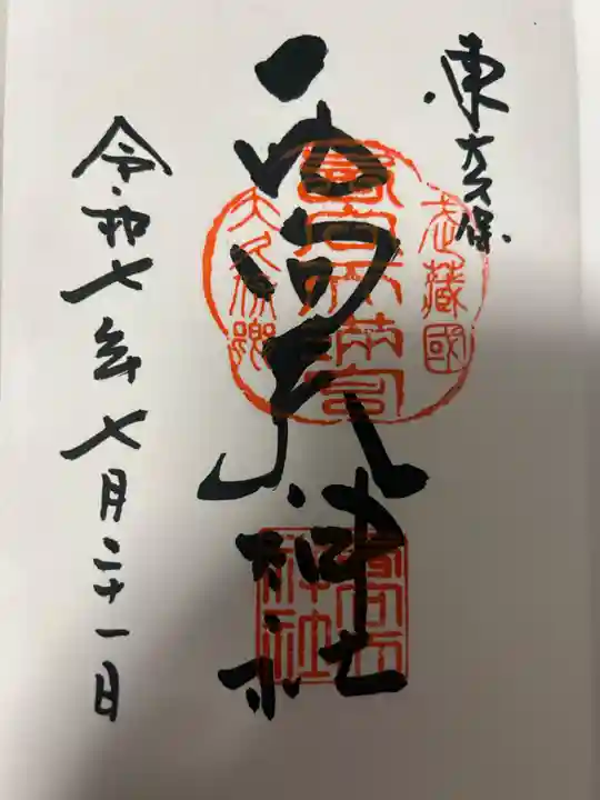 西向天神社(東京都)