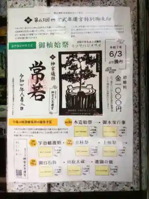 朝日神社(東京都)