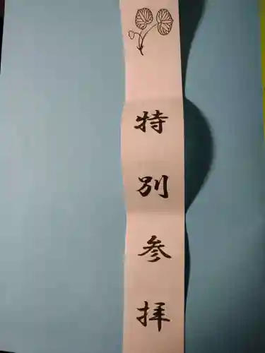 賀茂別雷神社（上賀茂神社）(京都府)