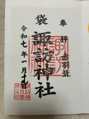 諏訪神社(東京都)