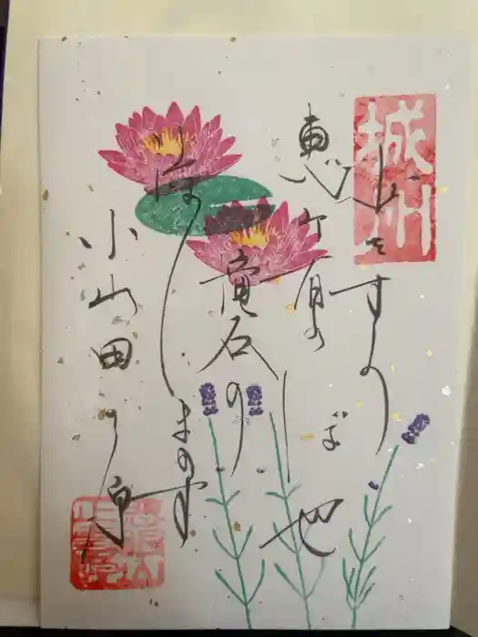 正寿院の御朱印