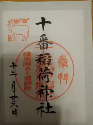 御朱印です【こちらは書き置きでした】