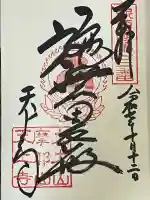 忉利天上寺(兵庫県)