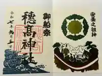 穂高神社本宮(長野県)