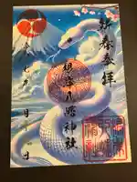 根岸八幡神社(神奈川県)