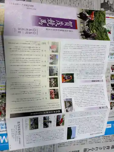 賀茂別雷神社（上賀茂神社）の{uncategorized: "未分類", other: "その他", undefined: "問題あり", building: "その他建物", grave: "お墓", sacred_gate: "鳥居", guardian: "狛犬", statue: "像", buddha: "仏像", history: "歴史", nature: "自然", garden: "庭園", animal: "動物", pagoda: "塔", temizu: "手水舎", mountain_gate: "山門・神門", sanctuary: "本殿・本堂", subordinate: "末社・摂社", art: "芸術", scenery: "景色", jizo: "地蔵", ema: "絵馬", goshuin: "御朱印", omikuji: "おみくじ", items: "授与品その他", amulet: "お守り", goshuincho: "御朱印帳", eats: "食事", festival: "お祭り", votive_dance: "神楽", shichigosan: "七五三参", wedding: "結婚式", experience: "体験その他", initially: "初詣", around: "周辺", anti_infection: "感染症対策"}