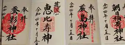 筑波山神社(茨城県)