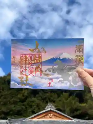 加佐美神社の御朱印