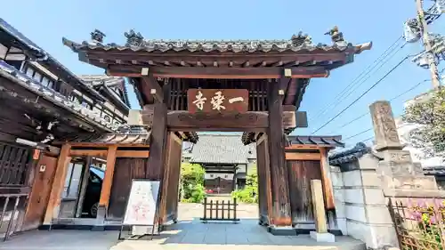 一乗寺の山門・神門