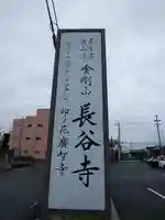 長谷寺のその他建物