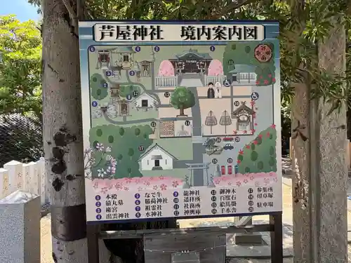芦屋神社(兵庫県)