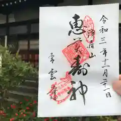 青雲寺の御朱印