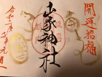 お正月の間だけの見開き