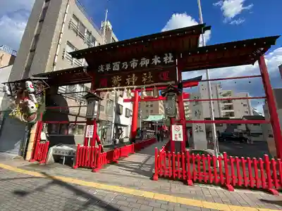 鷲神社(東京都)