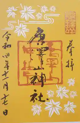 古い御朱印帳が1ページ余ってたので、埋めるために切り絵を拝受しましたが最小サイズ御朱印帳には大きすぎた orz
