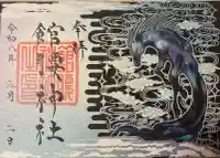 館腰神社の御朱印
