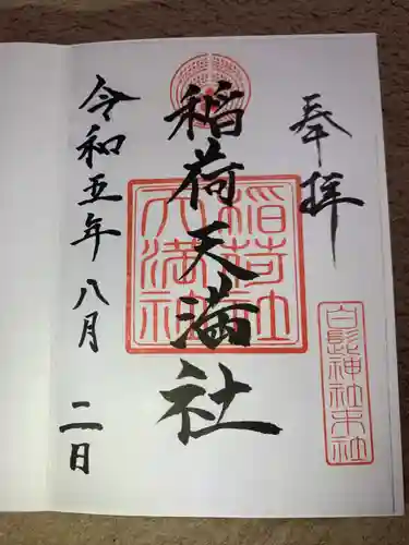 白髭神社(大分県)