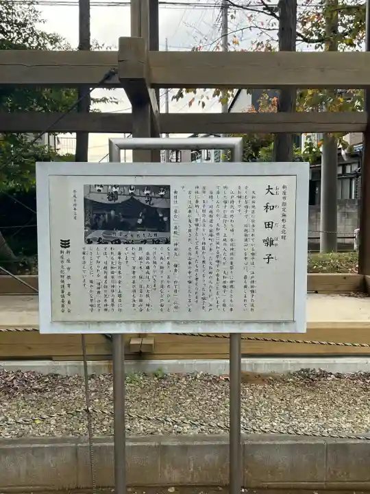 大和田氷川神社の{uncategorized: "未分類", other: "その他", undefined: "問題あり", building: "その他建物", grave: "お墓", sacred_gate: "鳥居", guardian: "狛犬", statue: "像", buddha: "仏像", history: "歴史", nature: "自然", garden: "庭園", animal: "動物", pagoda: "塔", temizu: "手水舎", mountain_gate: "山門・神門", sanctuary: "本殿・本堂", subordinate: "末社・摂社", art: "芸術", scenery: "景色", jizo: "地蔵", ema: "絵馬", goshuin: "御朱印", omikuji: "おみくじ", items: "授与品その他", amulet: "お守り", goshuincho: "御朱印帳", eats: "食事", festival: "お祭り", votive_dance: "神楽", shichigosan: "七五三参", wedding: "結婚式", experience: "体験その他", initially: "初詣", around: "周辺", anti_infection: "感染症対策"}