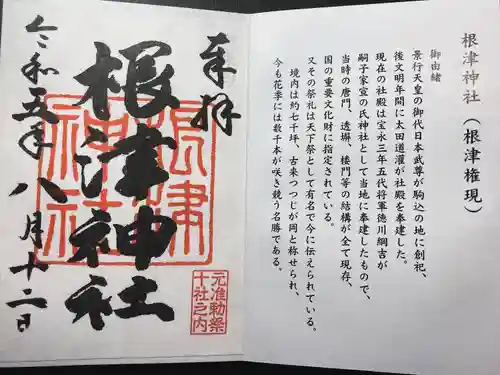 根津神社(東京都)