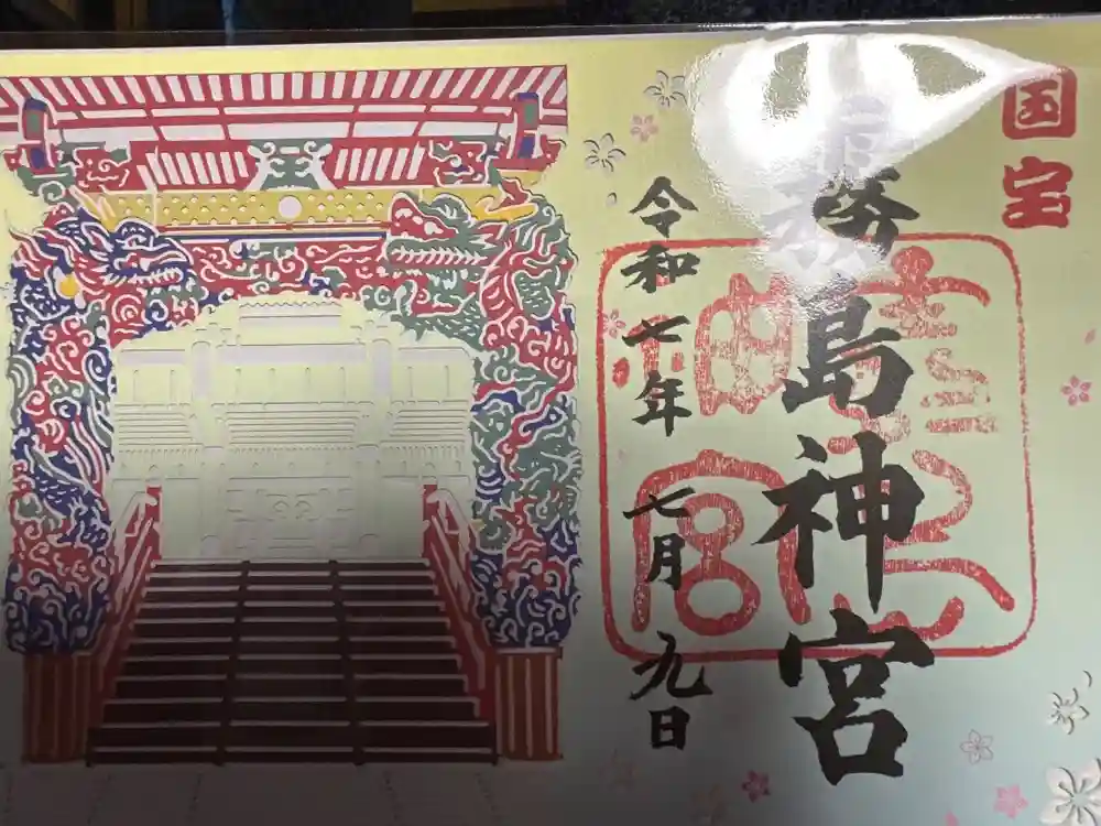 霧島神宮の御朱印