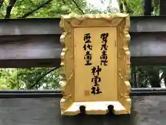 賀茂御祖神社（下鴨神社）の建物その他