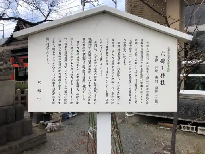 六孫王神社(京都府)