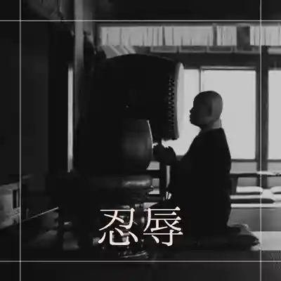 壽徳寺 じゅとくじ(福島県)